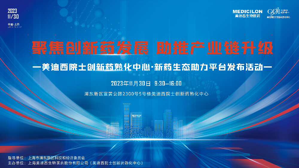 直播预报 | 聚焦创新药发展，助推产业链升级，JDB电子院士创新药熟化中心·新药生态助力平台颁布会