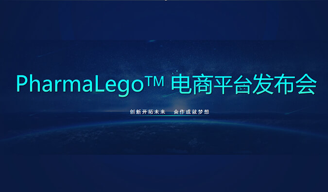 Pharmalego中央体电商平台上线 | 科研人员在苦苦寻找的它，我们这里有