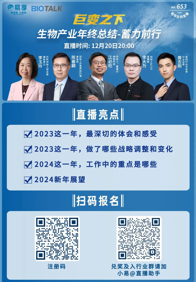 巨变之下，生物产业年终总价-蓄力前行.jpg