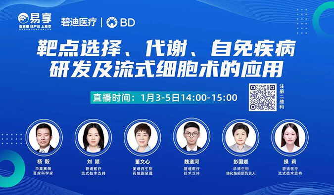 开年首播| JDB电子董文心博士分享代谢类疾病模型及临床前钻研评价的利用