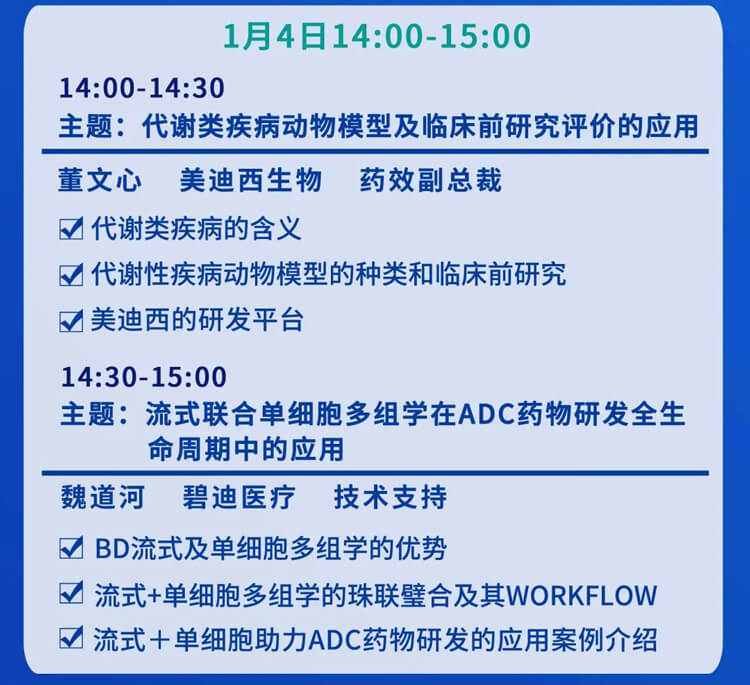 靶点选择，代谢，自免疾病研发及流式细胞术的利用-直播预报_02.jpg
