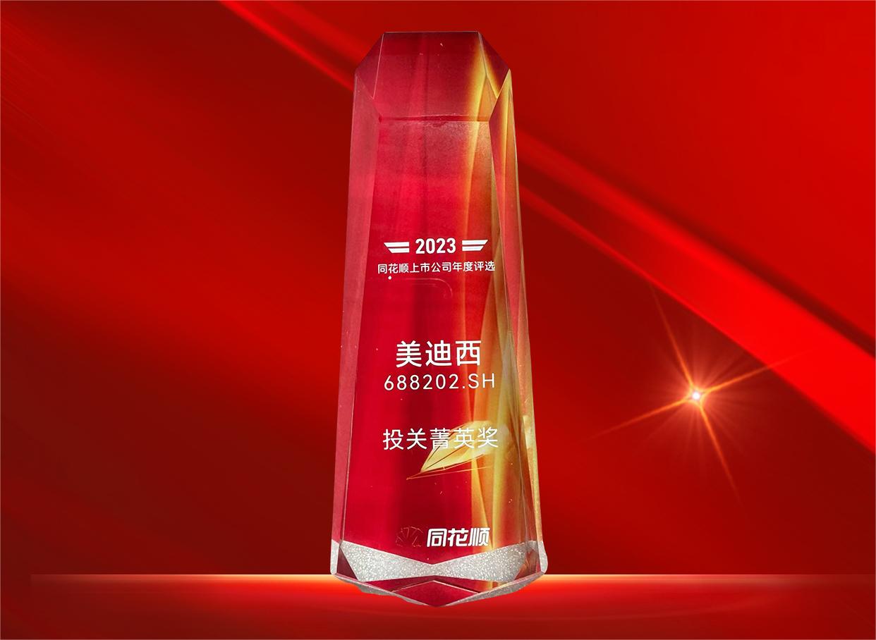 JDB电子喜获同花顺上市公司“投关菁英奖”