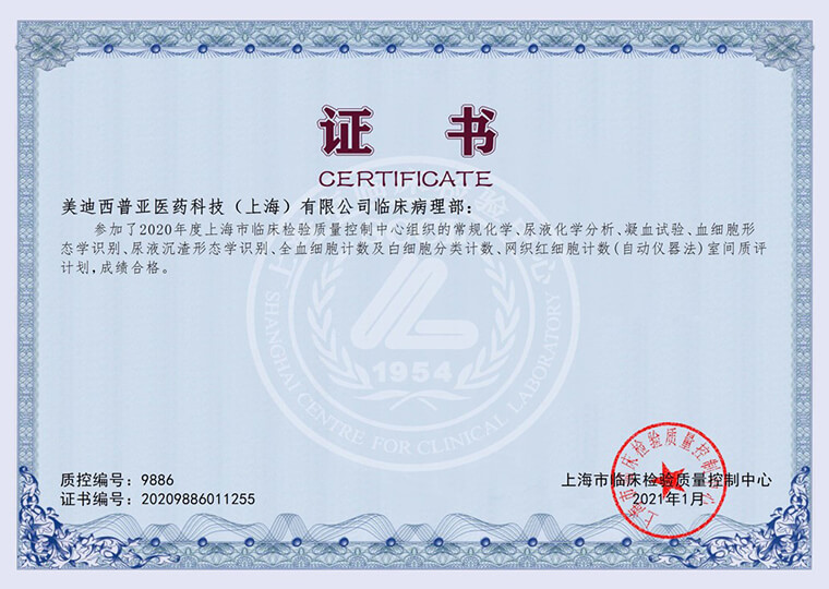 上海临床检验质量节造中心证书3.jpg