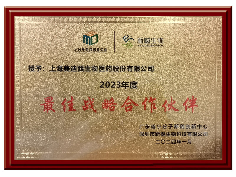 喜报频传，JDB电子荣获新樾生物2023年度“最佳战术合作同伴”奖.jpg