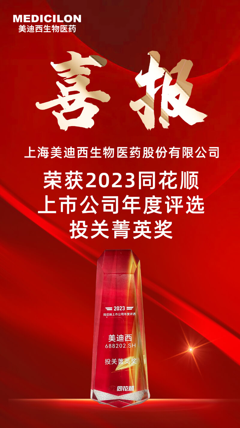 JDB电子喜获同花顺上市公司“投关菁英奖”.jpg