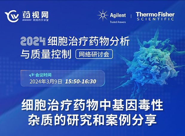 JDB电子CMC直播 | 细胞医治药物中基因毒性杂质的钻研和案例分享