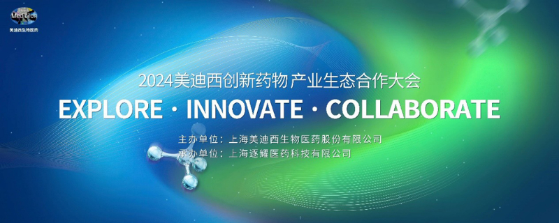 2024JDB电子创新药物产业生态合作大会.jpg