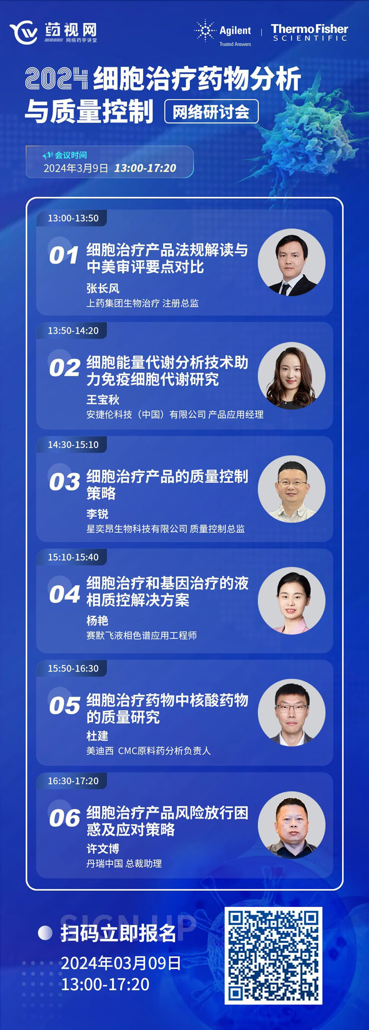 2024细胞医治药物分析于质量节造网络钻研会.jpg