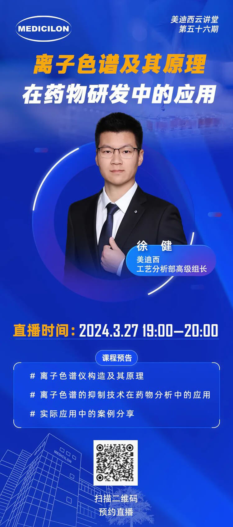 离子色谱及其道理在药物研发中的利用.jpg