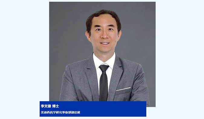 人物篇 | JDB电子录用李文捷为药学钻研事业部副总裁，拓展CRDMO业务