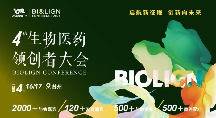 08 BIOLIGN 2024信阳站.jpg