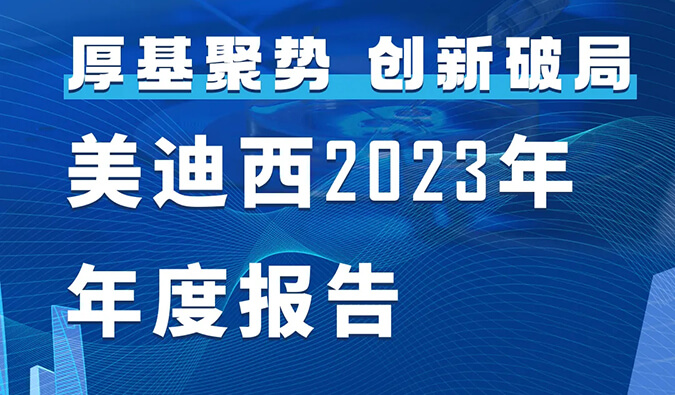 JDB电子2023年年度汇报