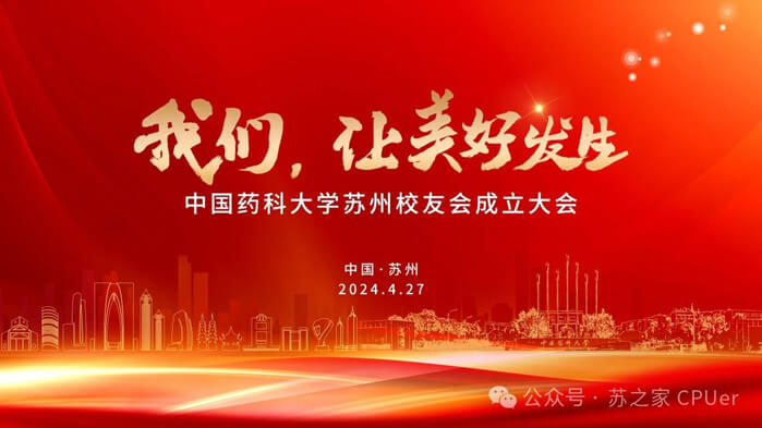 JDB电子邀你共聚CPU信阳校友会成立大会.jpg