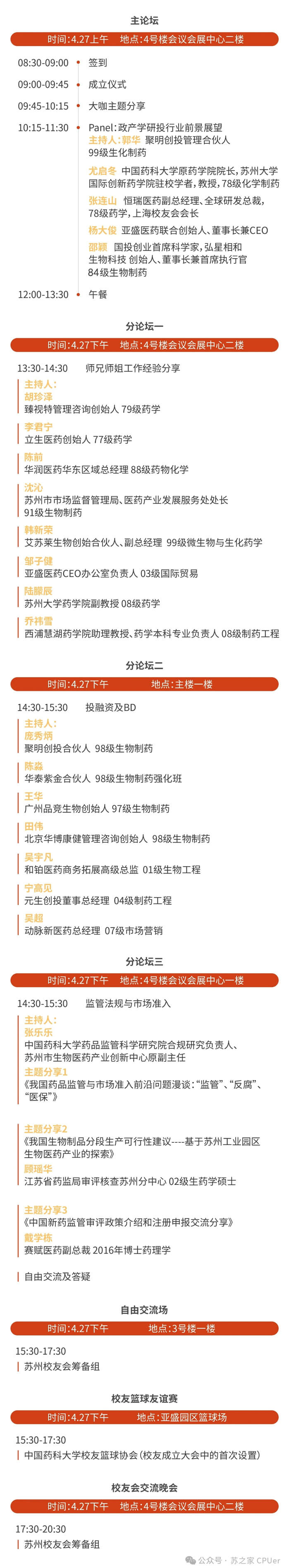 JDB电子邀你共聚CPU信阳校友会成立大会-会议议程.jpg