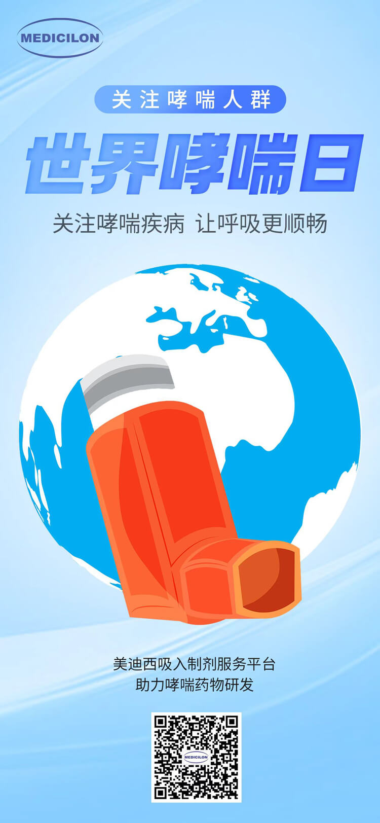 世界哮喘日-关注哮喘疾病，让呼吸更顺畅.jpg