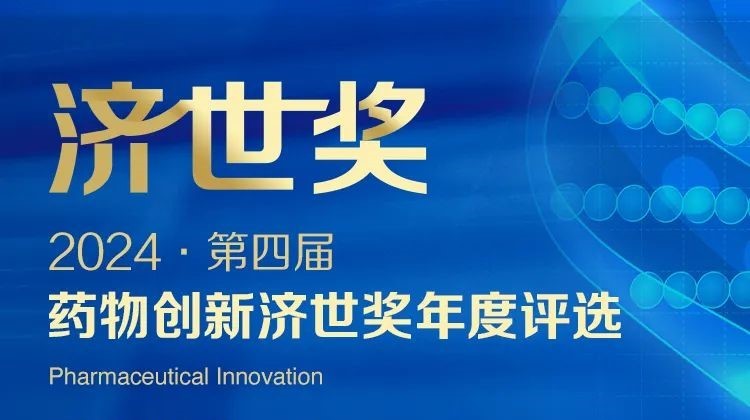 三度蝉联！JDB电子斩获“药物创新济世奖?年度十大药物创新服务机构”