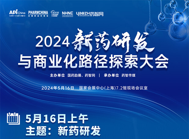 相约API China| JDB电子李文捷博士邀您共聚2024新药研发与贸易化蹊径索求大会（内含议程）
