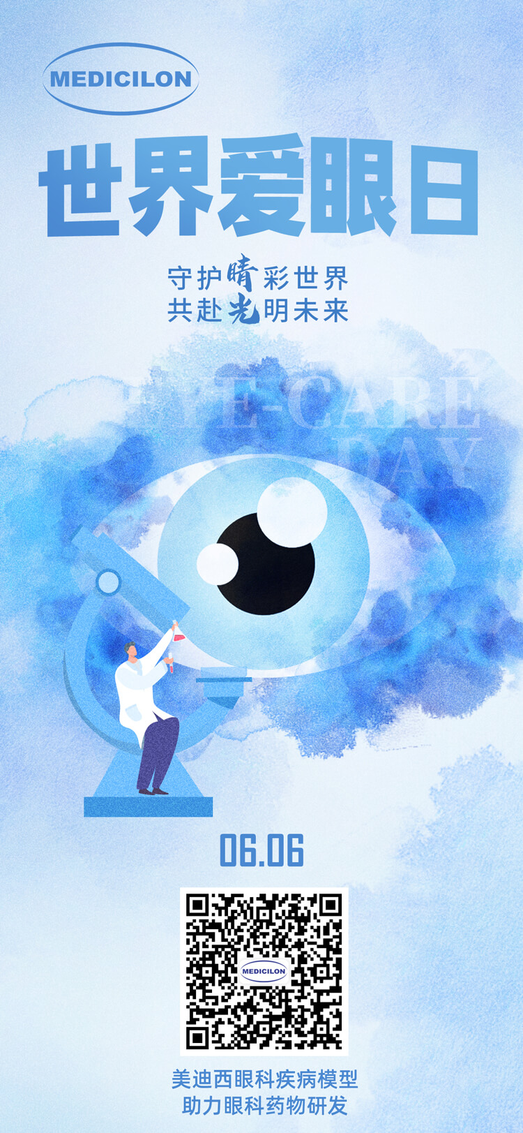 世界爱眼日-守护“晴”彩世界，共赴光明未来。.jpg