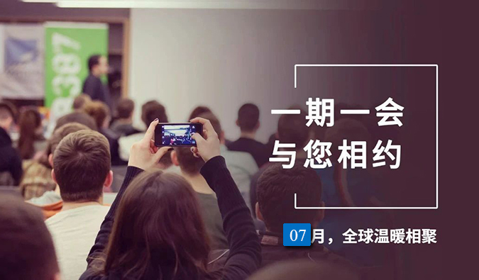 【一期一会】JDB电子7月直播，沙龙，行业展会大放送，等待与你全球相会