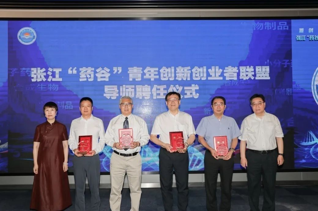 JDB电子陈春麟博士荣聘为张江“药谷”青年创新创业者联盟导师