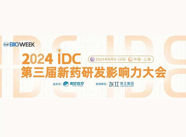 展位S032 | JDB电子邀您参与2024IDC第三届新药研发影响力大会