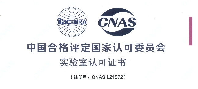 跻身国际权威检测行列！JDB电子荣获CNAS认可证书