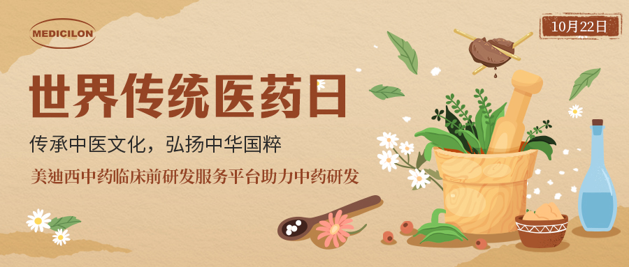 世界传统医药日 | 中药全球回复，若何抢滩中药万亿级市？