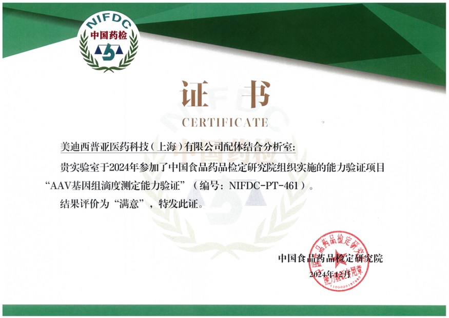 权威认证再+1！JDB电子通过AAV基因组滴度测定能力验证