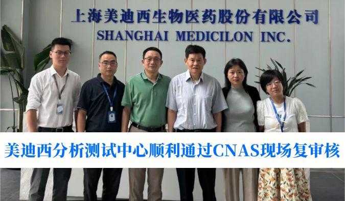 权威认可！JDB电子分析测试中心顺利通过CNAS现场复审核