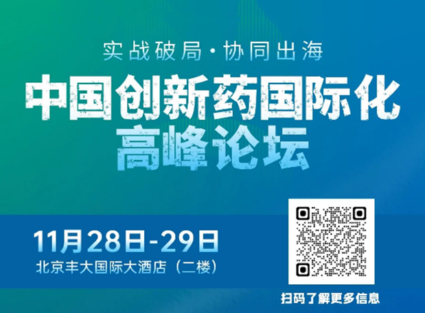 JDB电子副总裁高璐女士将出席创新药国际化论坛，分享赋能实战经验