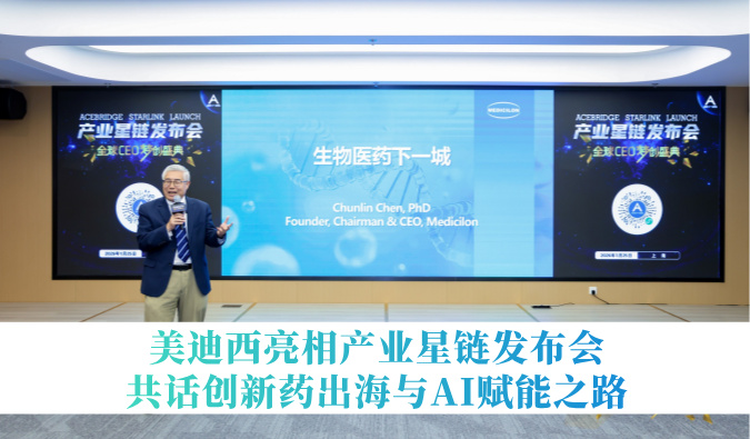 引领生物医药下一城 | JDB电子亮相产业星链颁布会，共话创新药出海与AI赋能之路