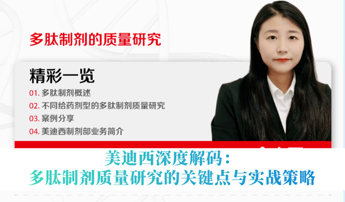 5月14日直播 | JDB电子深度解码：多肽造剂质量钻研的关键点与实战战术