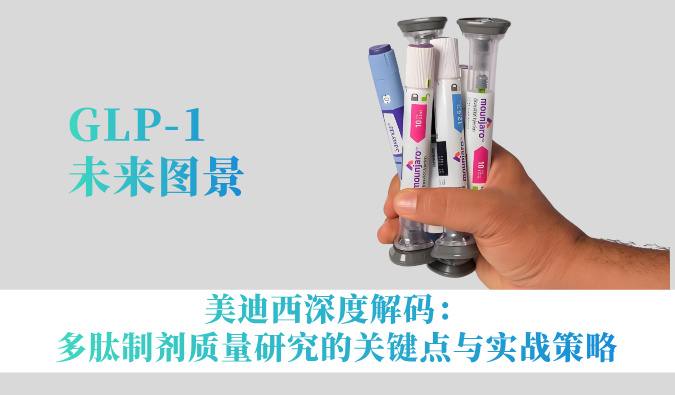 GLP-1专利绝壁之下，基因疗法等技术若何沉塑代谢疾病医治未来？