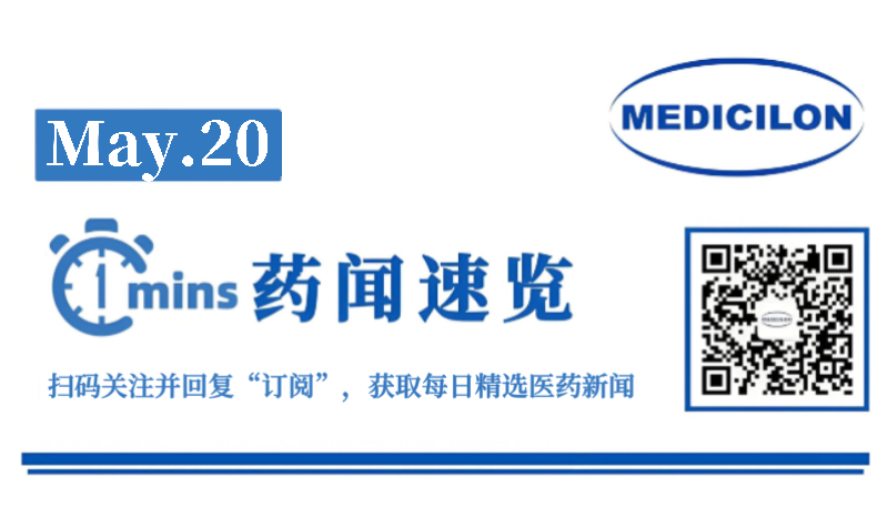 石药集团新型KAT6抑造剂SYH2095片获批临床 | 1分钟药闻速览